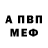 Меф мяу мяу Alberto Alunno