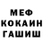 Меф кристаллы Burger Univers